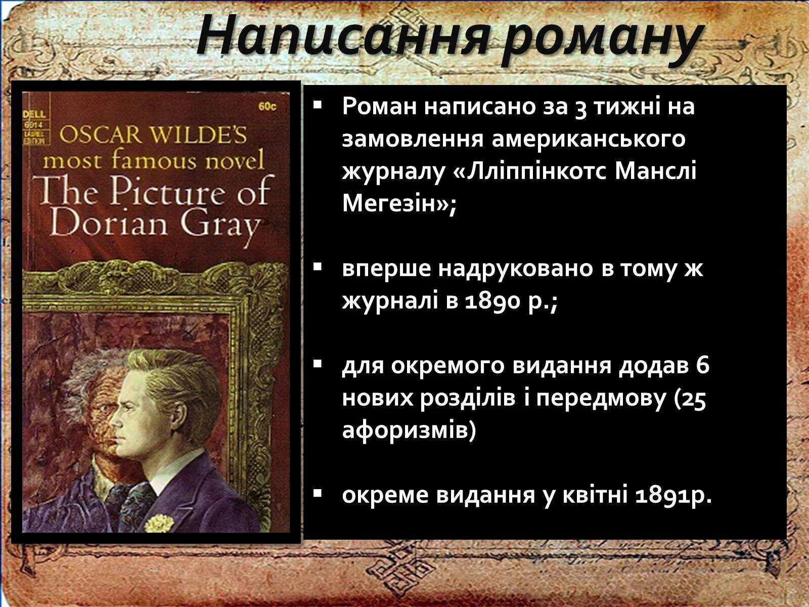 Оскар Уайльд портрет Дориана Грея презентация. Портрет Доріана Грея. Портрет Дориана Грея Оскар Уайльд книга. Портрет Дориана Грея краткое содержание.