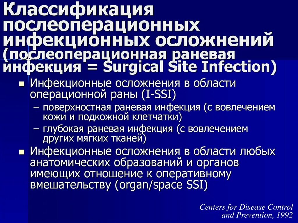 Классификация послеоперационных инфекционных осложнений. Послеоперационные инфекционные осложнения. Профилактика послеоперационных инфекционных осложнений. Послеоперационные инфекционные осложнения в хирургии. Инфекционные осложнения профилактика