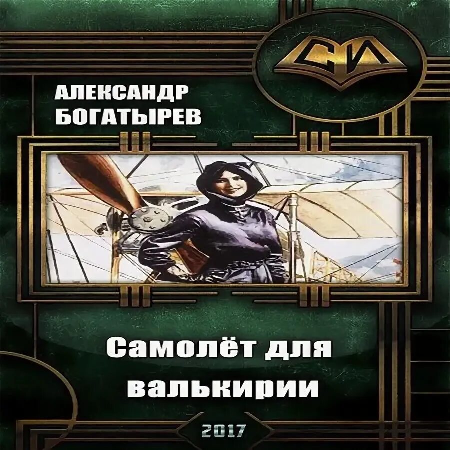 Самолет аудиокниги слушать. Качур самолеты и авиация. Детская энциклопедия самолеты и авиация. Собака на борту самолета. Я истребитель.