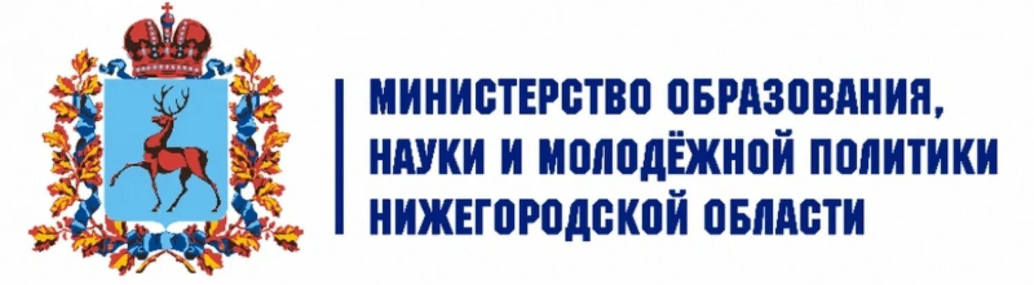 министерство образования нижегородской области фото. минобр нижегородской. министерство образования нижегородской области лого. министерство образования и науки нижегородской области. министерство образования нижегородской области лого.