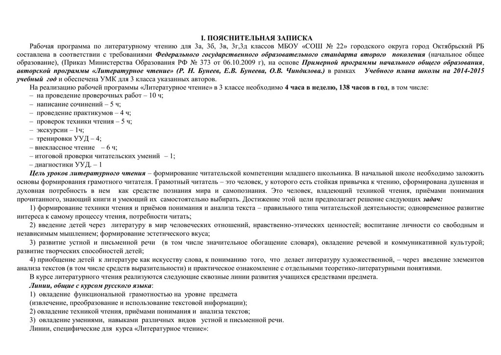 Пояснительные записки 3 класс. Пояснительная записка к рабочей программе. Программа по чтению 1 класс Пояснительная записка. Пояснительная записка по теме чтения. Пояснительная записка к уроку физической культуры.