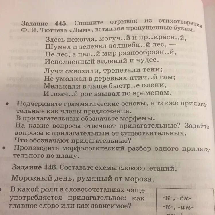 Спишите отрывок из сти. Спишите отрывок из стихотворения. Вставьте прпуленнок слова в отрывок из стихотворения. Списать отрывок.