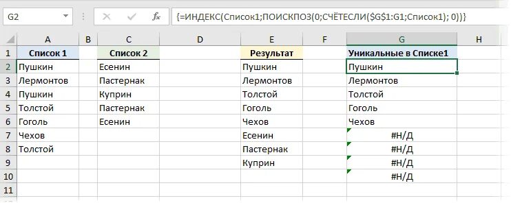 Индексы список. Формула индекс ПОИСКПОЗ. ПОИСКПОЗ В excel. Index в списках. Как сложить списки