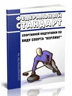 Стандарт спортивной подготовки спортивная борьба