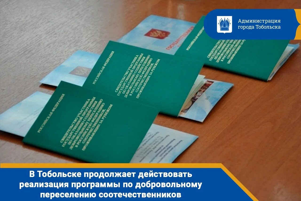 Переселение соотечественников регионы. Переселение соотечественников. Программа переселения соотечественников. Госпрограмма по переселению соотечественников в Россию. Книжка переселенца.