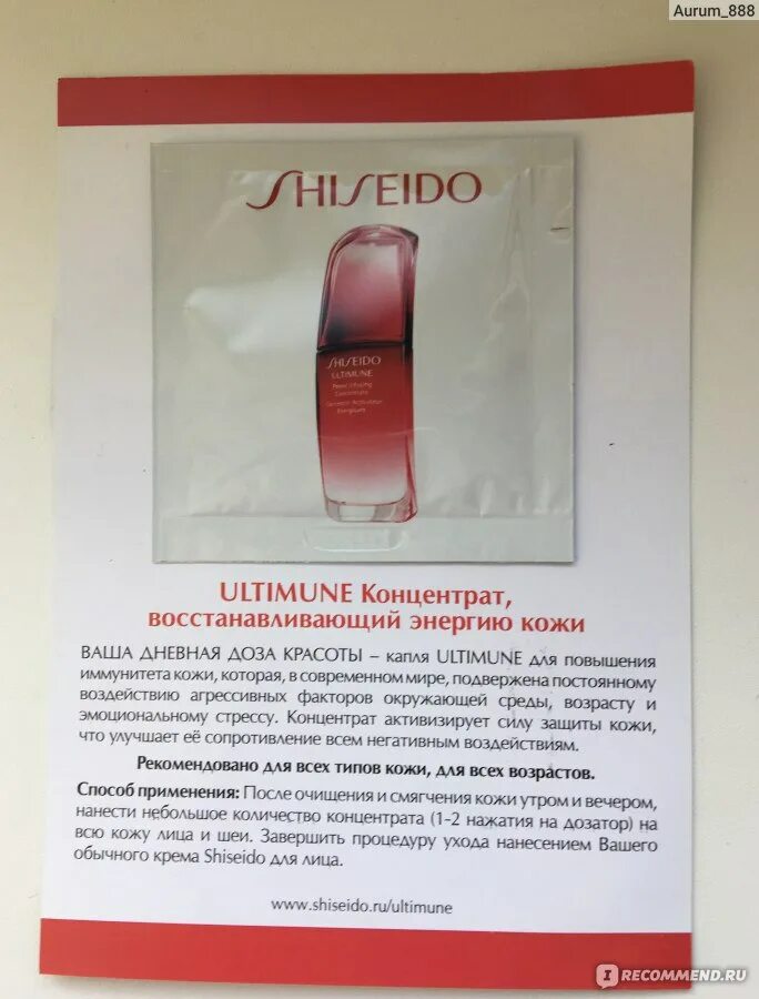 Концентрат для лица Shiseido Ultimune. Концентрат восстанавливающий Shiseido. Shiseido Ultimune Power infusing Serum. Концентрат шисейдо способ применения.