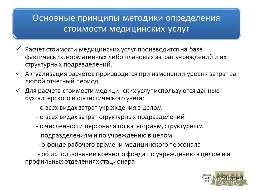 оценка качества медицинской помощи. основные медицинские услуги. основные медицинские услуги. свойства медицинских услуг. основные медицинские услуги.