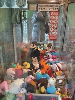 Обменять игрушки из автомата