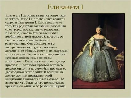 Сколько платьев было у елизаветы