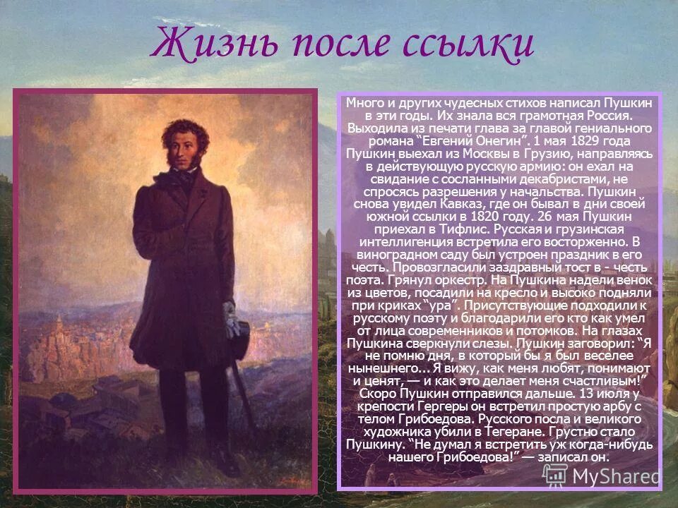 Пушкин Михайловское 1824-1826. Пушкин после ссылки 1826-1830. Пушкин ссылка в Михайловское. Первая ночь пушкин