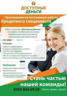 Работа кредитным специалистом отзывы
