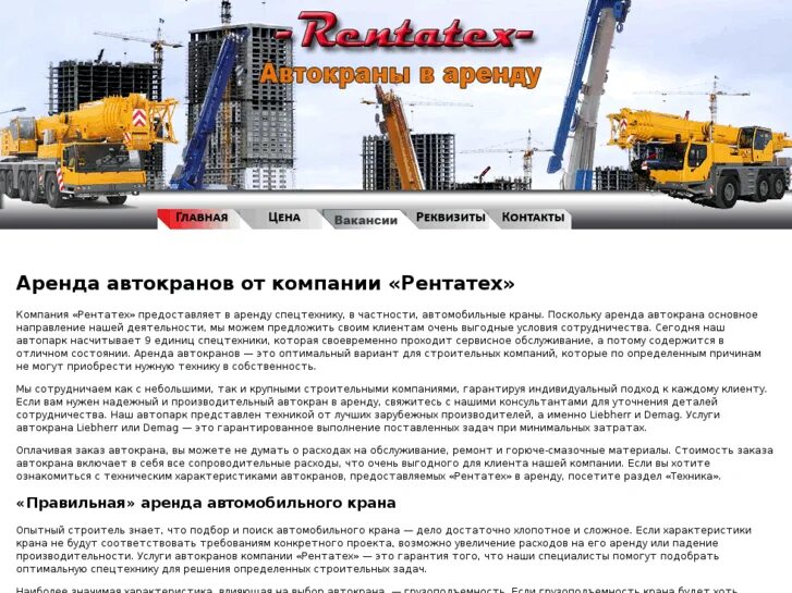 аренда кранов образец