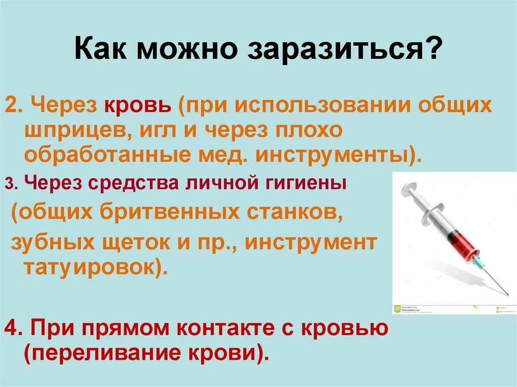 Что делать если через. Как можно заразиться ВИЧ через кровь. Заражение ВИЧ через кровь иглы. Укололся иглой от шприца.