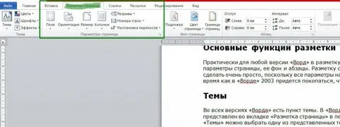 Ms word разметка страницы