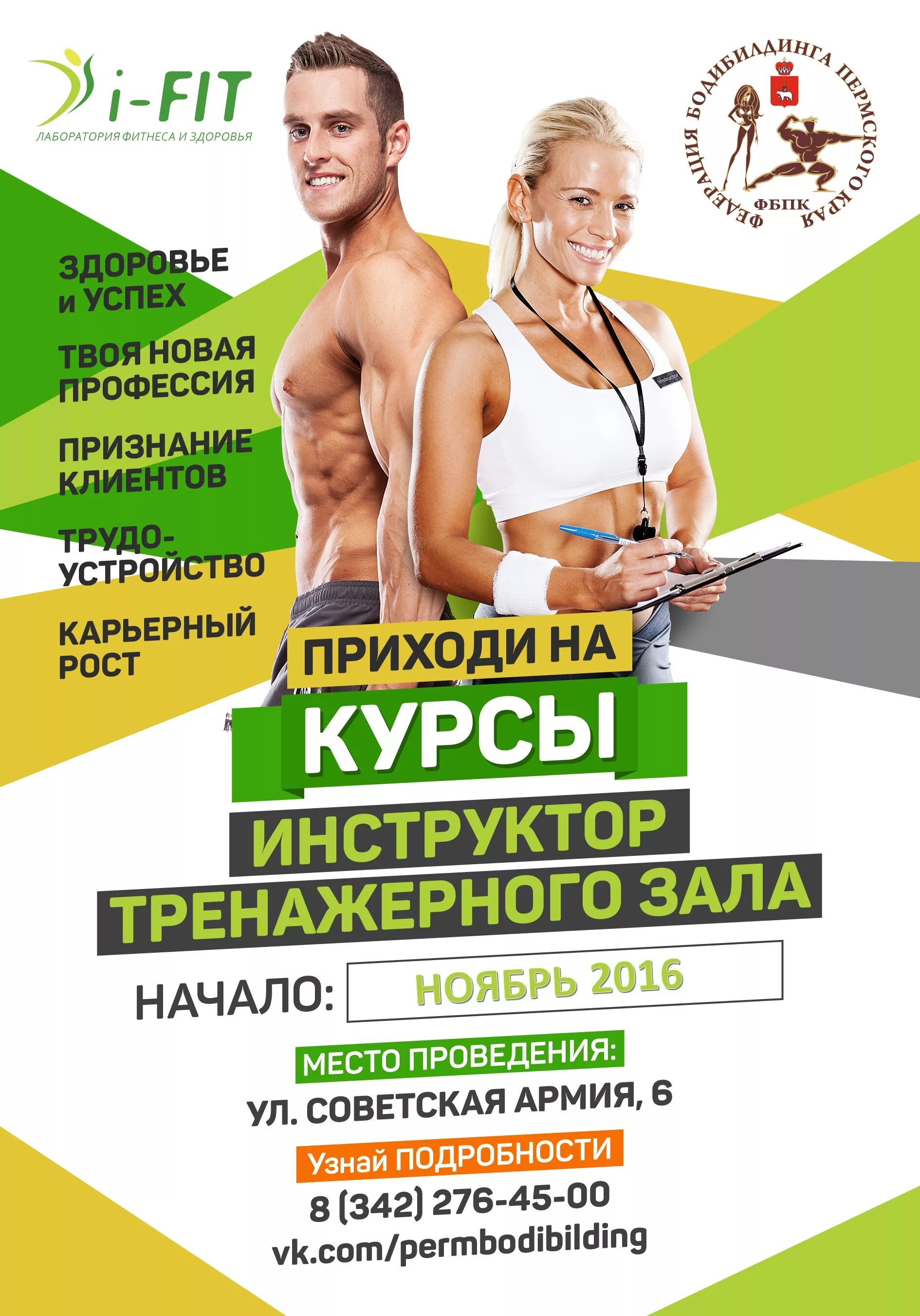 фитнес программа обучения. объявление в фитнес клубе. фитнес программа обучения. творчество тренера. мишель ларсен пилатес.