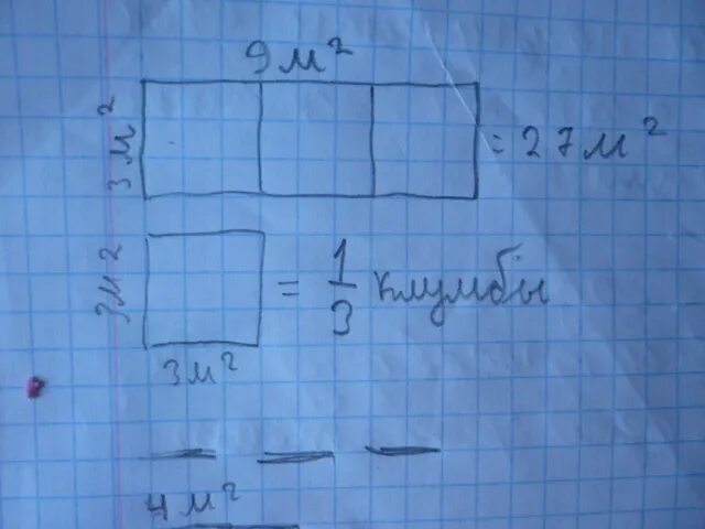 Площадь одной двенадцатой части квадрата 3 см2. Найди площадь жилого дома. Как узнать площадь клумбы в квадратных метрах. Какова площадь клумбы. Математика клумба прямоугольная.