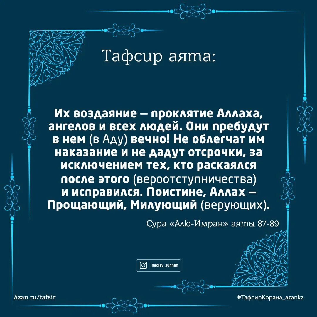 иса в исламе. аллах проклял. пророк якуб в исламе. что говорит коран о евреях. сура бакара.