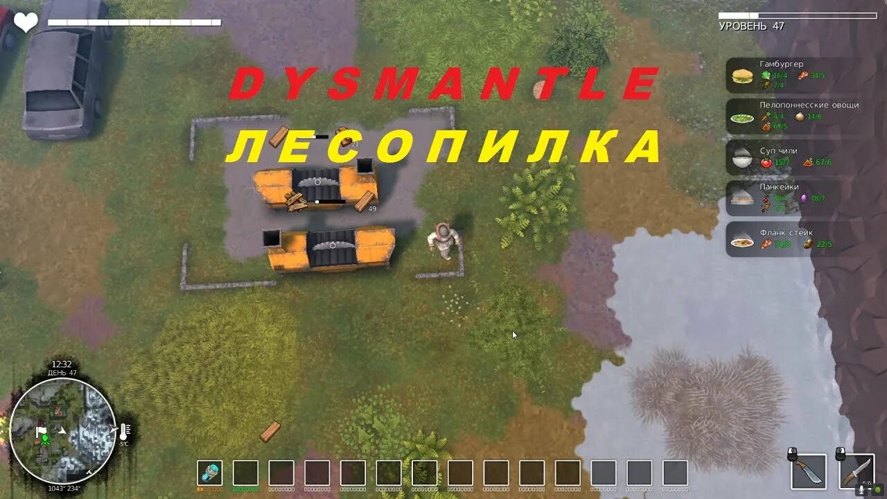 Dismantle пиломатериалы. Лесопилка игра. Dysmantle Лесопилка. Dysmantle где найти лесопилку.