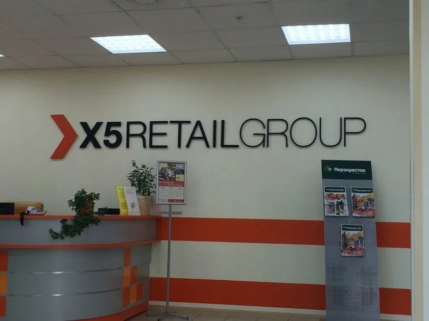 Группа x5 Retail Group. Х5 Group Retail помещения. X5 Retail Group магазины. Икс 5 Ритейл групп. X5 retail group это