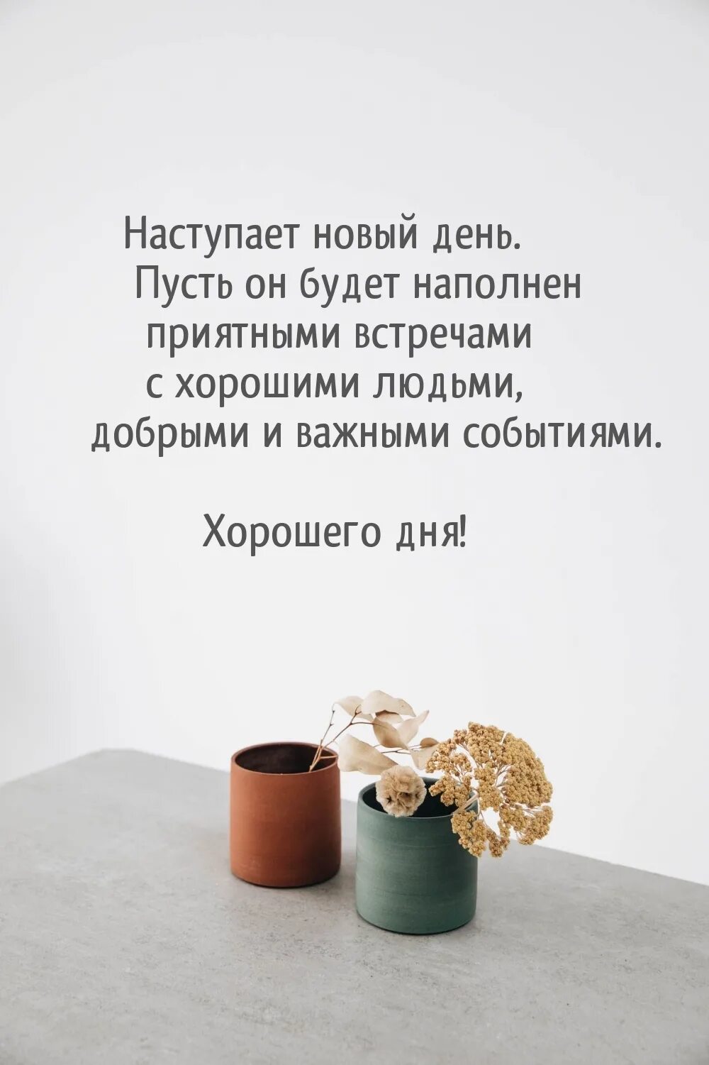 Дни наполненные работой. Пусть настанет новый день. Пусть этот день будет лучшем. Хорошего дня пусть. Пусть день будет самым лучшим.