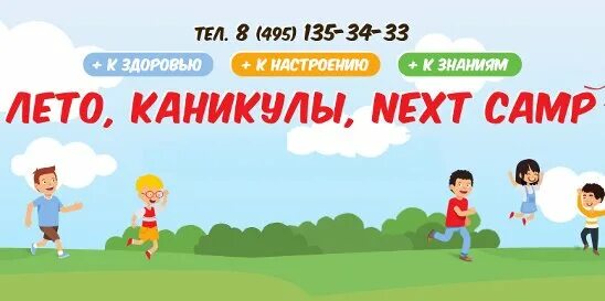 Летний лагерь next Camp. Рисунки Некст для лагеря. Путёвки в лагерь на лето Тула.