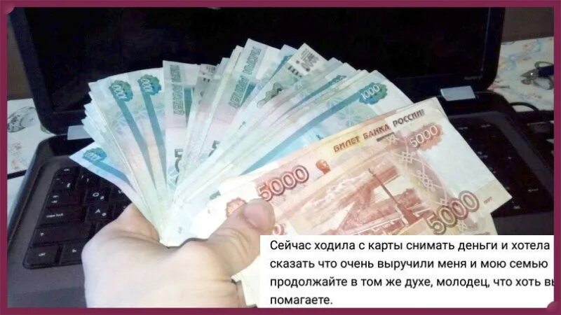 Где помогают деньгами безвозмездно. Помогу деньгами. Деньги сейчас. Помогу деньгами сегодня. Безвозмездная помощь деньгами.