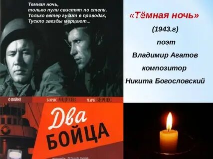 В темную ночь только пули свистят