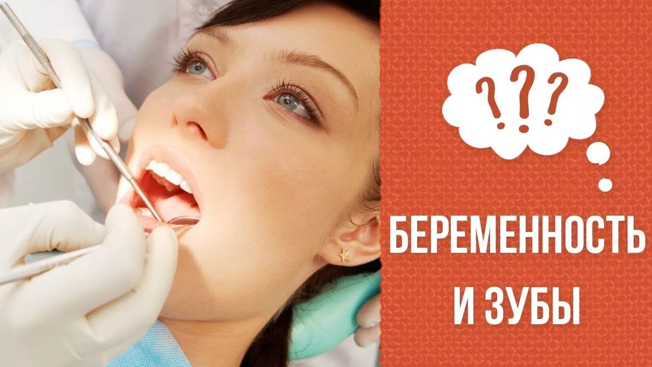 Беременна крошатся зубы. Профилактика в стом. Беременные и зубы.