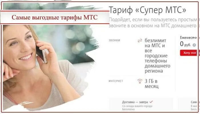 Какой тариф мтс без абонентской. Тарифы мтс для пенсионеров без интернета. тариф мтс для пенсионеров с интернетом. тарифы мтс для пенсионеров. мтс самый дешевый тариф с интернетом и звонками для пенсионеров.