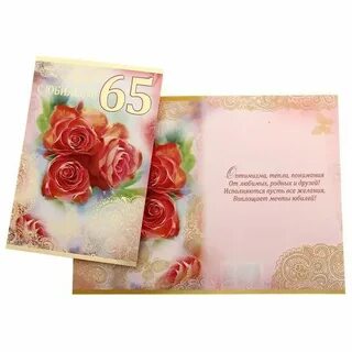 Поздравление на 65 лет женщине своими