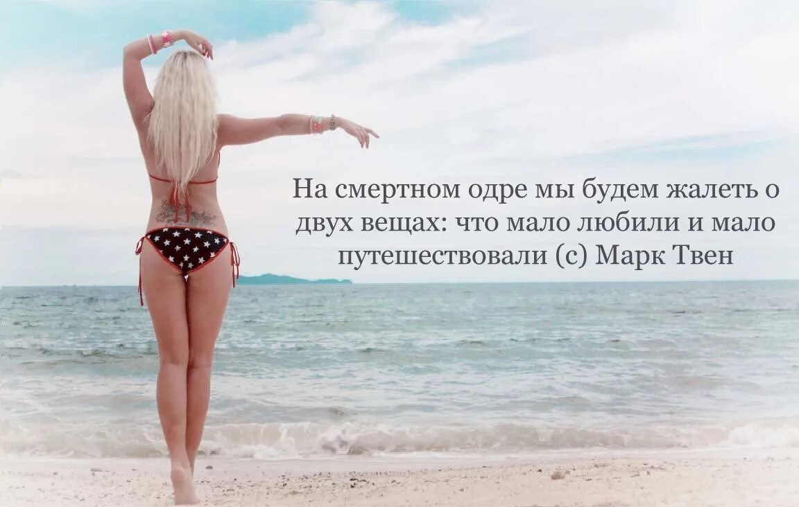 Море шутка. Фразы про море прикольные. фразы смешные про пляж. девушка и море цитаты. про женщину на море смешные цитаты.