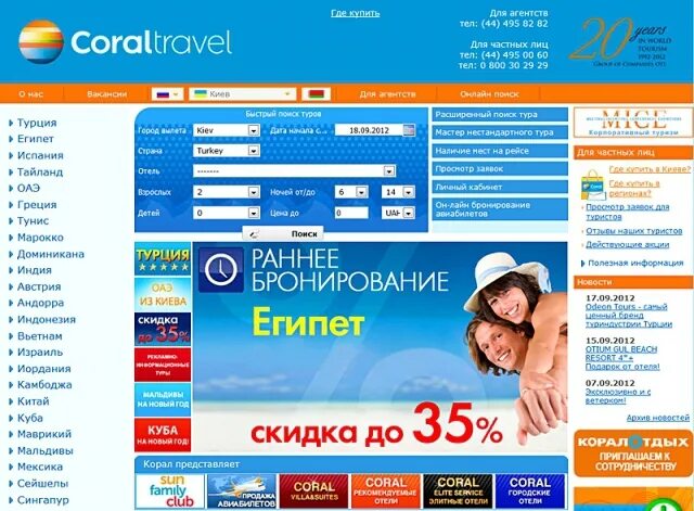 Coral поиск. Корал Тревел туроператор. Корал Тревел турагентство. Турфирма Coral Travel. Coral Travel турагентство.