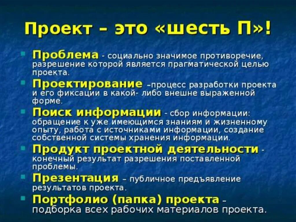 Почему эти проблемы являются. Проект. 6 П проекта. Правило 6 п проекта. Проблема проекта это кратко.