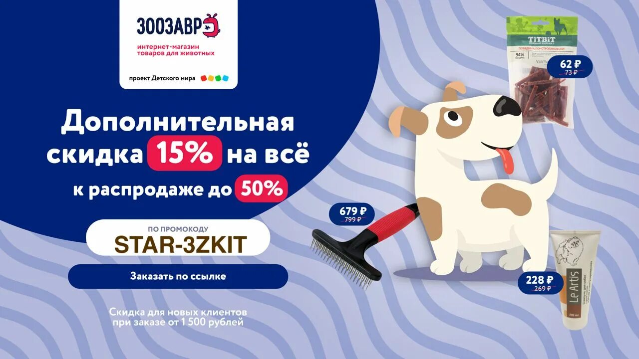 Star pets gg купить. Зоозавр интернет магазин. Star Pets промокоды. Зоозавр детский мир. Детский мир зоозавр Тамбов.