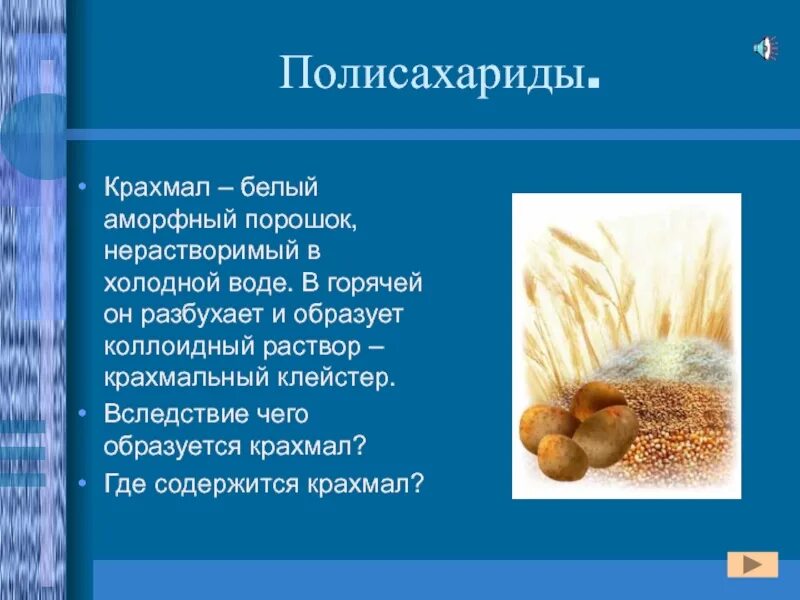 Полисахариды крахмал гликоген целлюлоза. Содержит полисахарид. Сложные сахара строение. Содержит полисахарид. Содержит полисахарид.