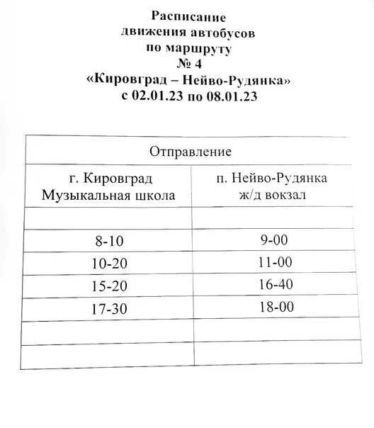 Расписание автобусов верхняя нижний тагил 109. Расписание автобусов Рудянка Кировград. Расписание автобусов Кировград верхний Тагил Кировград. Расписание автобусов Кировград. Расписание автобусов Кировград Нейво Рудянка.