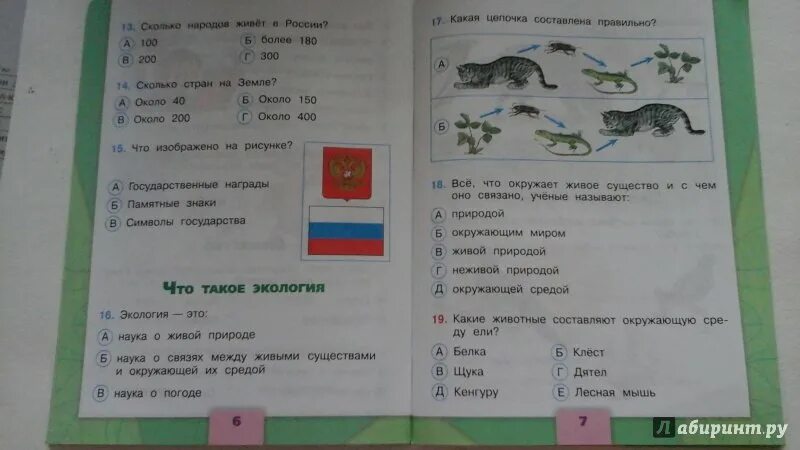 Тесты по окружающему миру 3 класс Плешаков школа России 3 класс. Окружающий мир. 3 Класс. Тесты. Окружающий мир 3 класс тесты Плешаков. Проверочные тесты по окружающему миру 3 класс Плешаков.