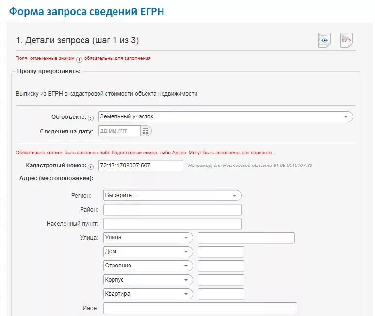 Форма запроса. Сведения ЕГРН. Запрос в Росреестр о предоставлении сведений. Запрос в Росреестр форма запроса.