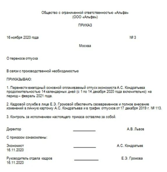 Приказ о переносе неиспользованной части отпуска в связи с болезнью. Приказ внести изменения в приказ об отпуске. Перенос отпуска из-за больничного листа приказ. Приказ о переносе отпуска в связи с больничным.