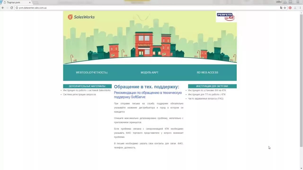 Sales works программа. Творческий модуль карта. SALESWORKS лого. Регагро алтайский край вход