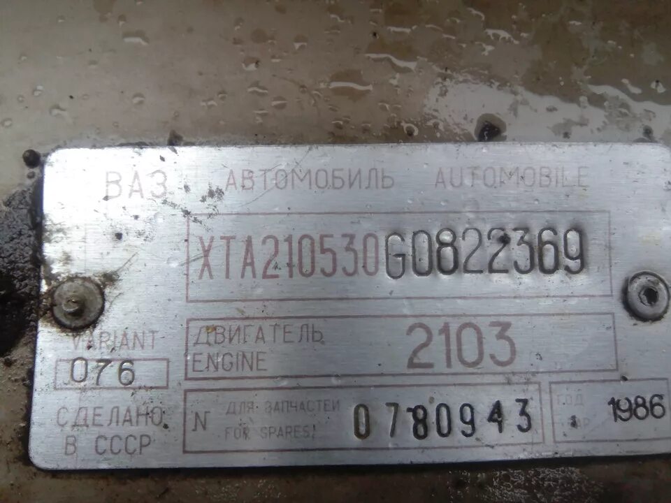 Где находится номер кузова на ваз 2106 Дилемма века № 2106 Пикабу