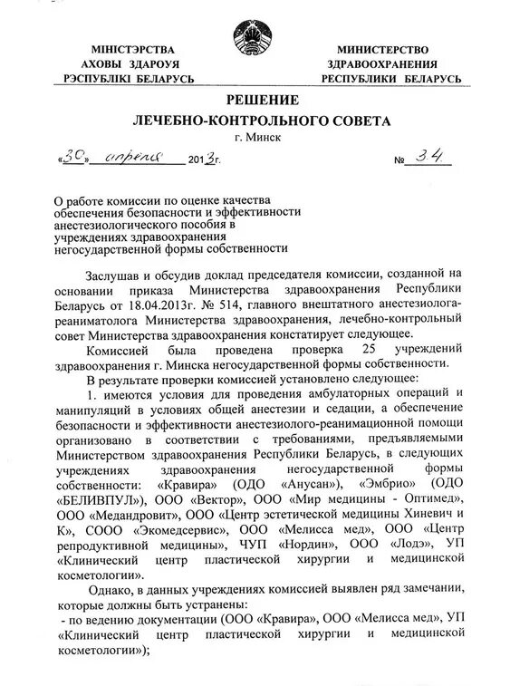 Министерство здравоохранения Республики Беларусь. Министерство здравоохранения проверка. Общий бланк Министерства здравоохранения. Приказ Минздрава о проведении ревизии. Учреждения здравоохранения беларуси