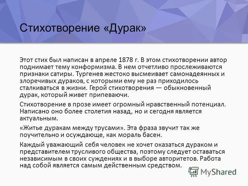 стих в прозе дурак тургенева. стихотворение в прозе дурак. тургенев проза. тургенев анализ стихотворения. стихотворение в прозе тургенев дурак.