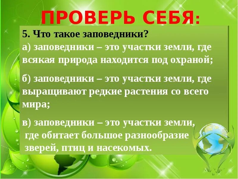 Природа находится под охраной. Презентация охрана природы 3 класс. охрана природы 3 класс окружающий мир презентация. природа презентация 3 класс. проект природа в опасности охрана природы.