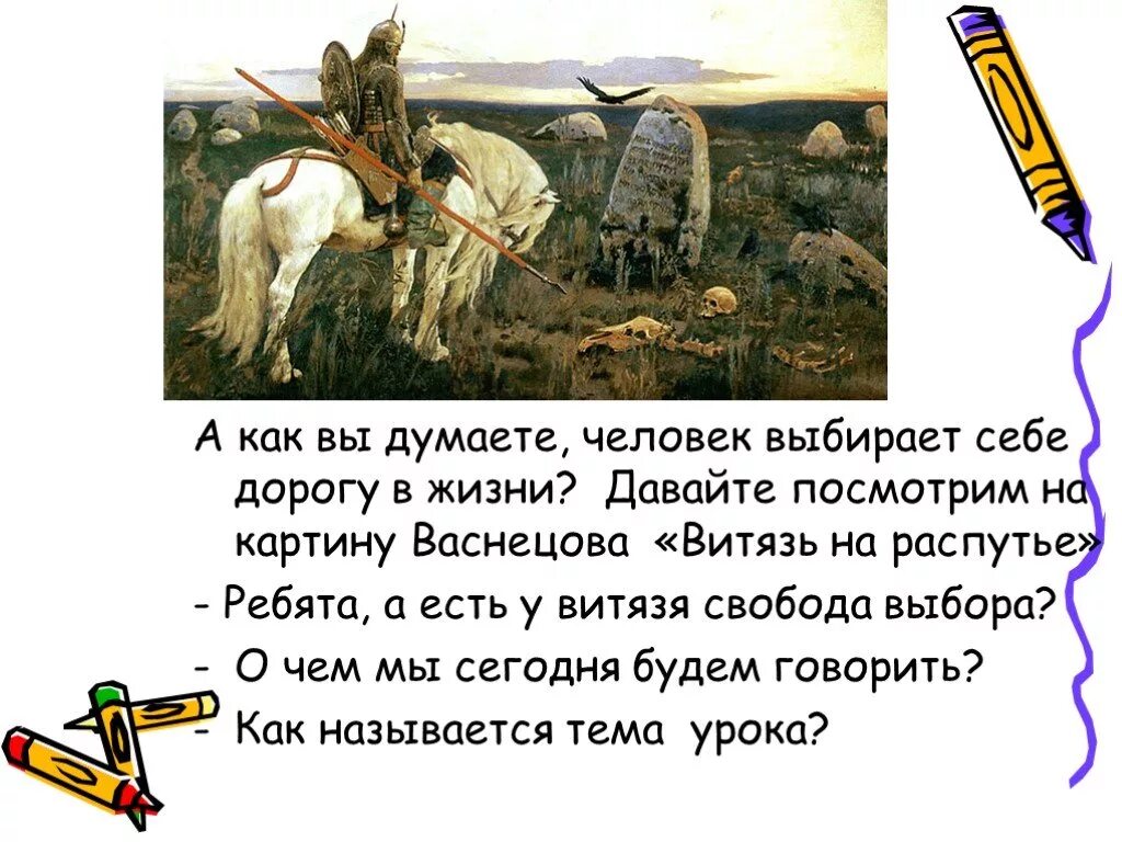 Витязь на распутье что написано на камне. Витязь на распутье что написано на камне. Картина васнецова богатырь на распутье. Камень на распутье васнецов. М васнецов витязь на распутье 1878.