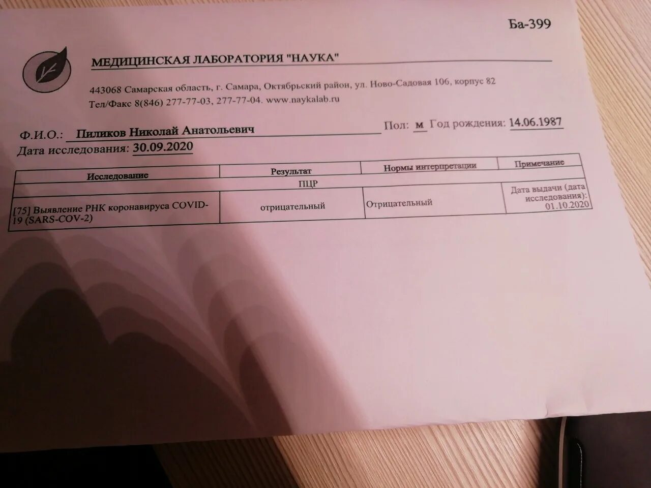 Куда отправить тест. Пцр тест. результат пцр тестирования. отрицательный пцр. как выглядит результат пцр теста.