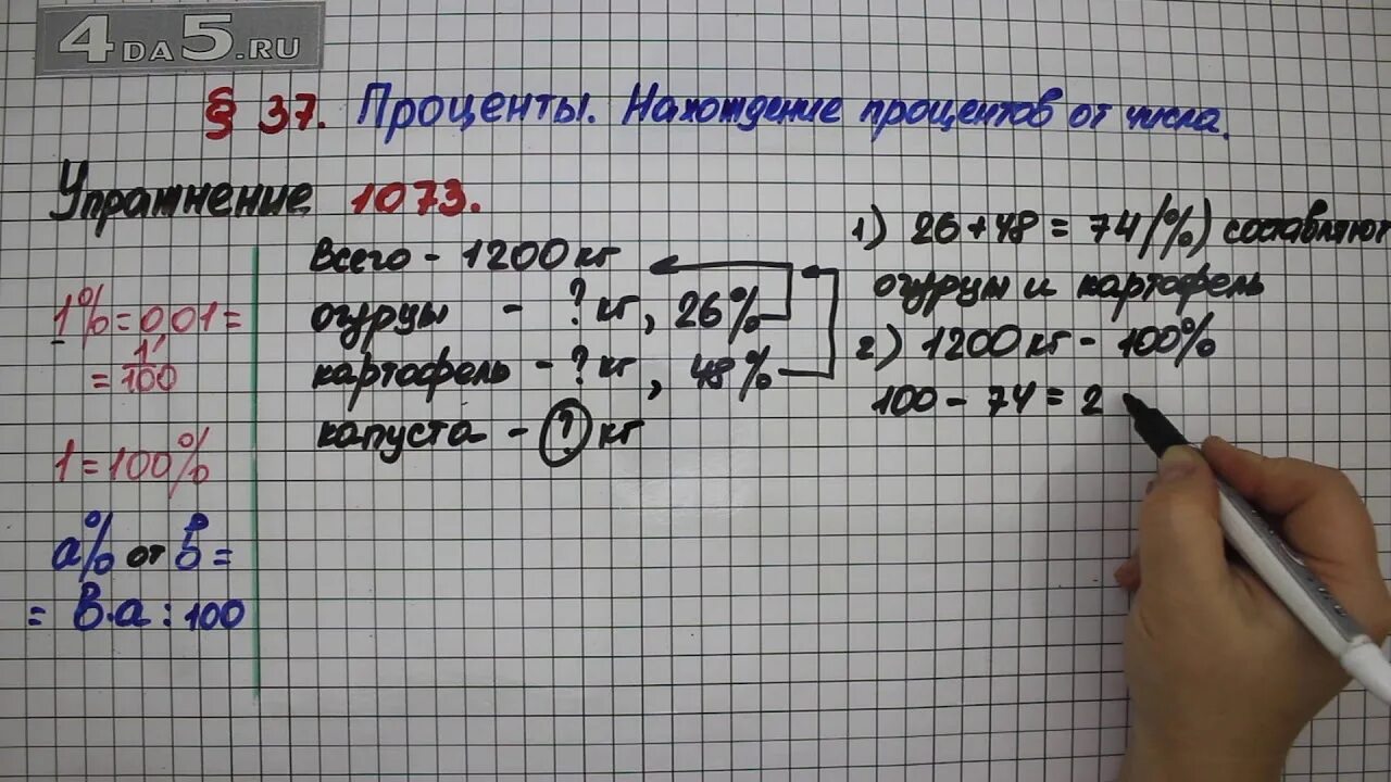 Математика 5 класс номер 1073. Матем 5 класс Мерзляк номер 1073. Задание №1073 - математика 5 класс (Мерзляк а.г., Полонский в.б., Якир м.с). Математика 5 класс учебник номер 257