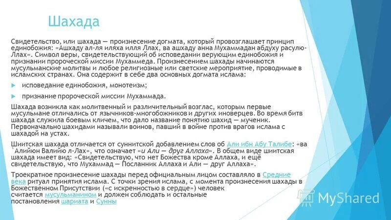слова шахады. шахада. шахада на арабском текст. принятие шахады. принятие шахады.