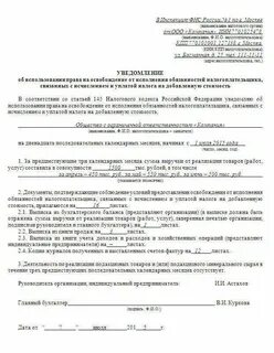 Освобождение от ндс в 2023 году