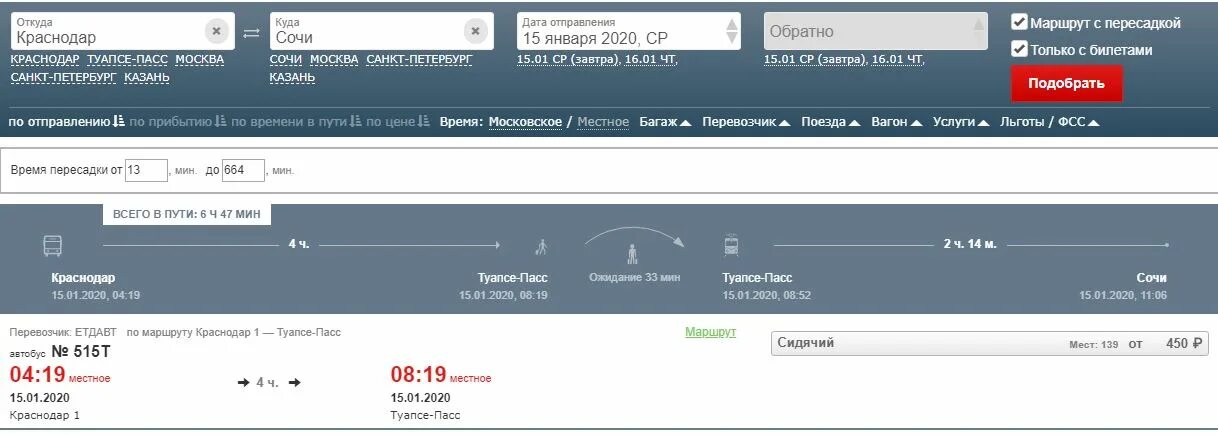 Билеты на ласточку новороссийск. Ласточка Краснодар-Сочи расписание. Прибытие ласточки с Сочи в Краснодар. Билет на ласточку Краснодар. Билеты на ласточку до Краснодара.